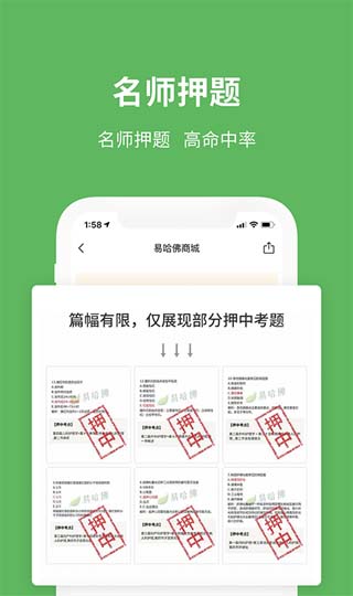 易哈佛题库截图3