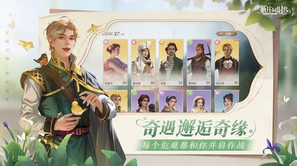 新庄园时代2025最新版本截图1