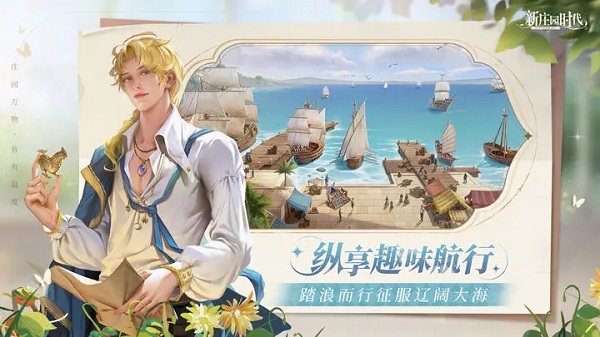 新庄园时代2025最新版本截图2