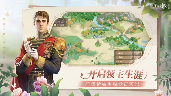 新庄园时代2025最新版本截图3