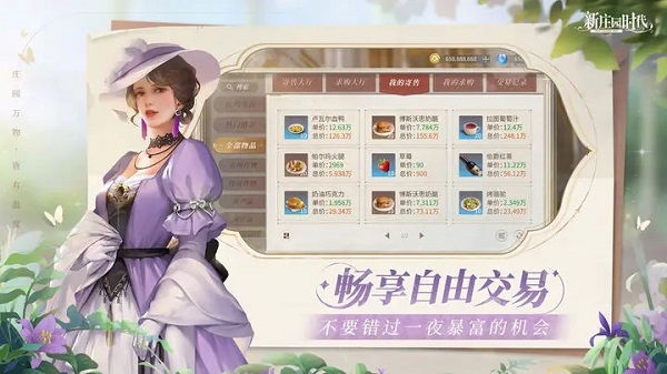 新庄园时代2025最新版本截图5