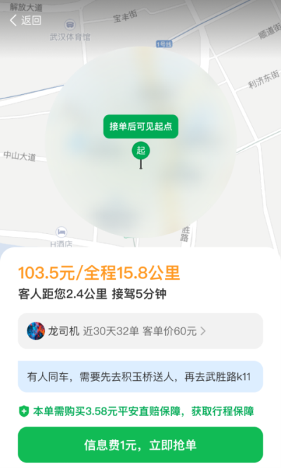 超级代驾截图5