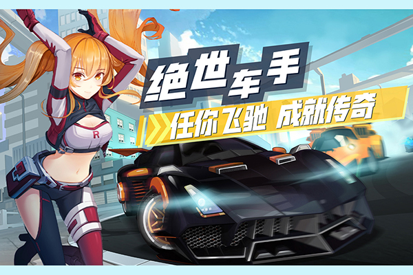 飞车学院九游版截图2