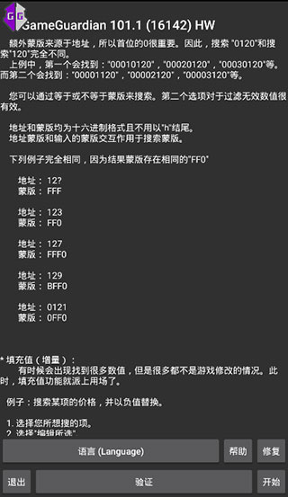 h5gg修改器(Ldfw)截图2