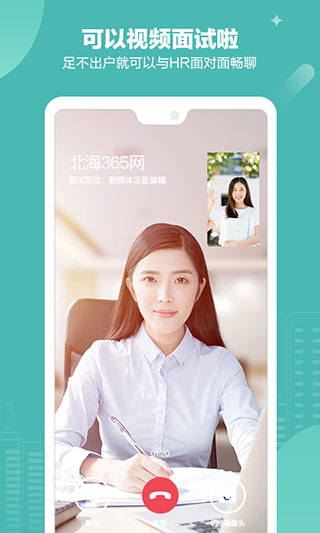 北海365招聘截图1