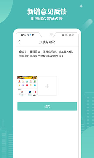 北海365招聘截图2