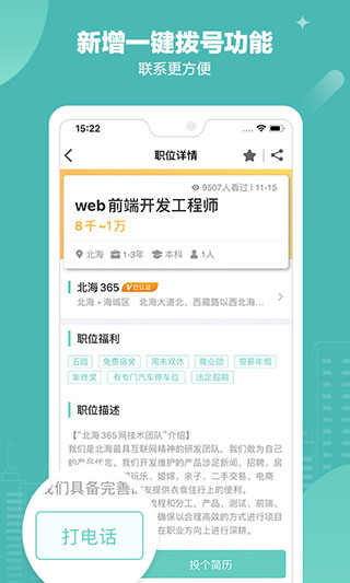北海365招聘截图3