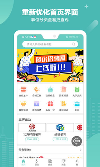 北海365招聘截图5