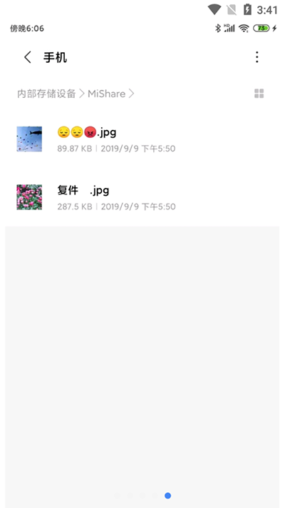 小米互传app截图1