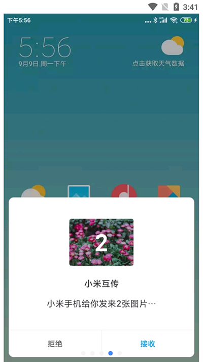 小米互传app截图2