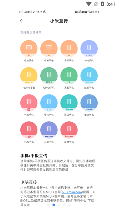 小米互传app截图3