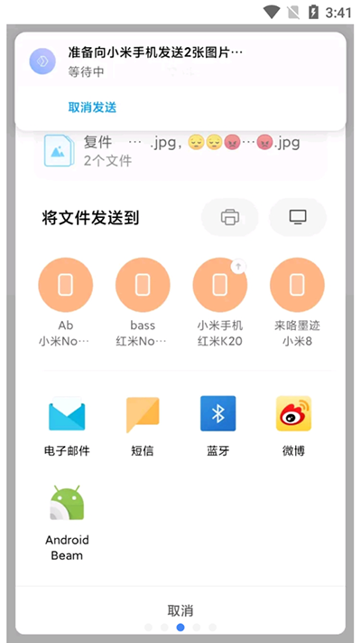 小米互传app截图4