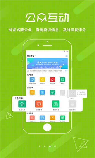 陇上食安企业端截图2