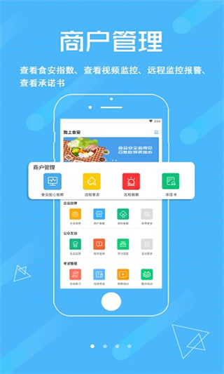 陇上食安企业端截图3