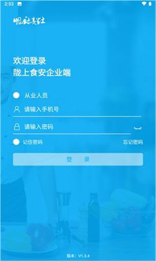 陇上食安企业端截图4