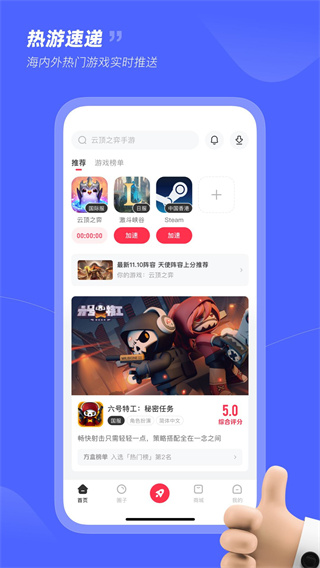 小黑盒加速器手机版截图2