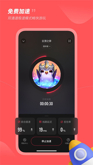 小黑盒加速器手机版截图3