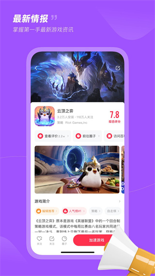 小黑盒加速器手机版截图4