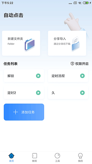 自动按键点击截图1