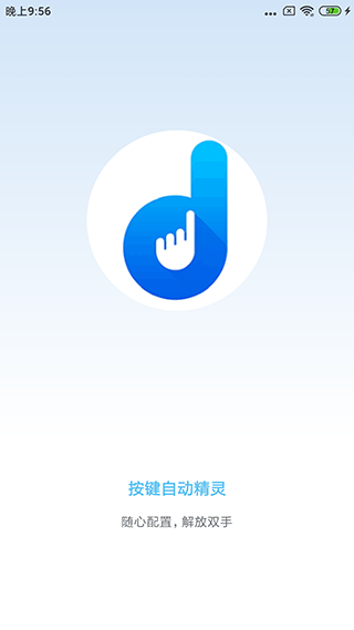 自动按键点击截图2