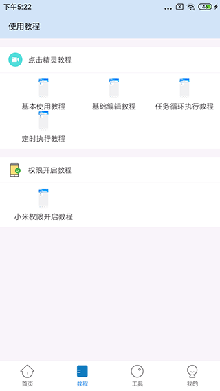自动按键点击截图3