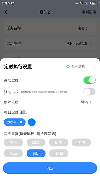 自动按键点击截图4