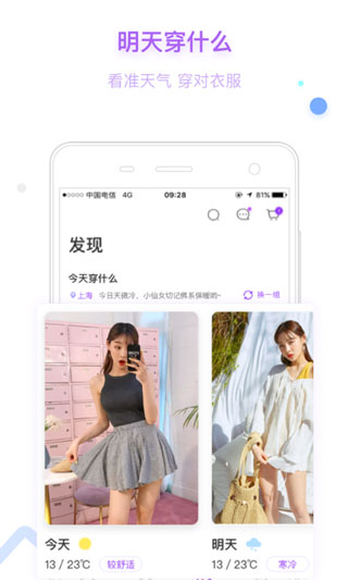 穿衣助手截图2