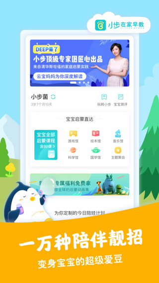 小步在家早教截图1