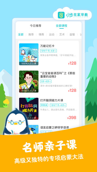 小步在家早教截图3