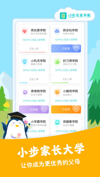 小步在家早教截图4