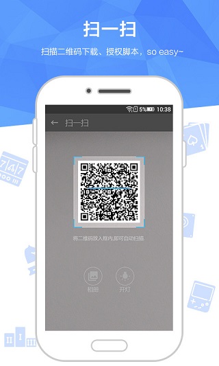 触动精灵免root安卓版截图2