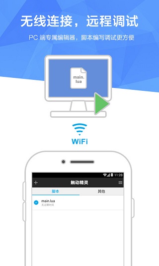 触动精灵免root安卓版截图3