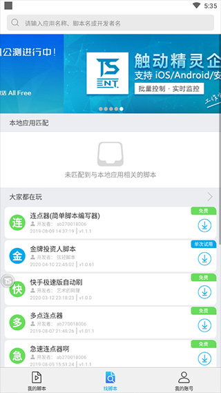 触动精灵免root安卓版截图5