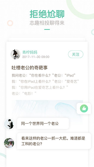 妈妈网轻聊截图1