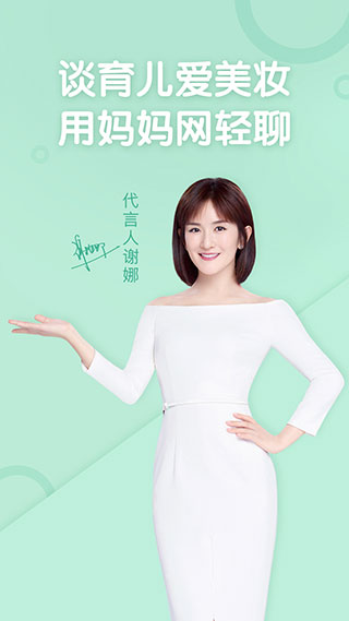妈妈网轻聊截图2