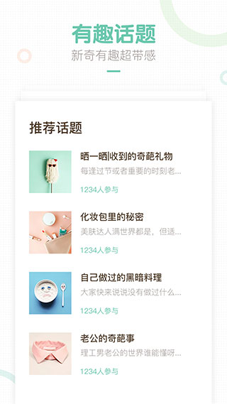 妈妈网轻聊截图3