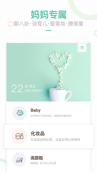 妈妈网轻聊截图4
