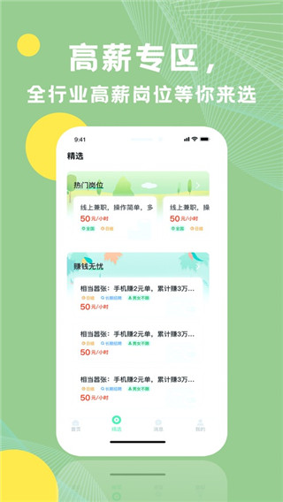 青桔招聘app截图1
