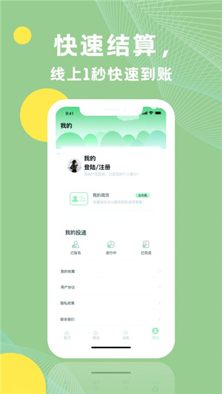 青桔招聘app截图2