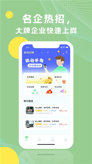 青桔招聘app截图3