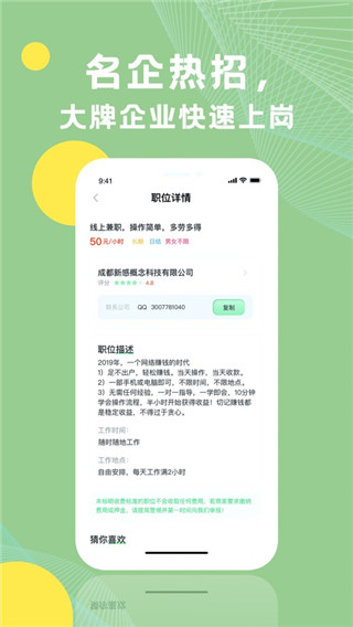 青桔招聘app截图4
