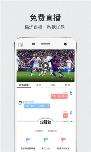 肆客足球截图3
