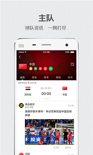 肆客足球截图4