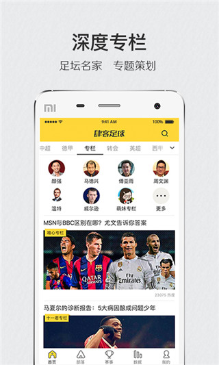 肆客足球截图5
