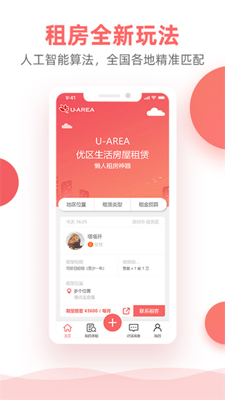优区生活app截图5