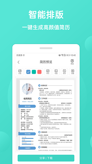 极简简历app截图1