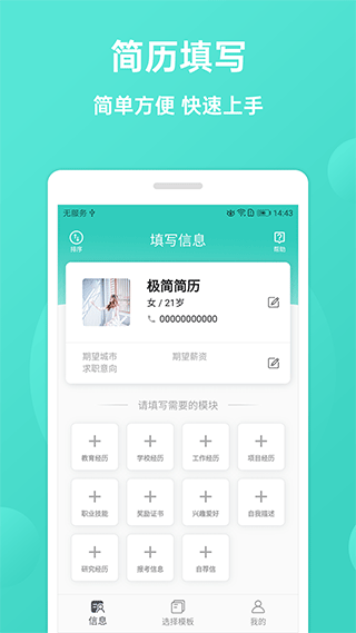 极简简历app截图2