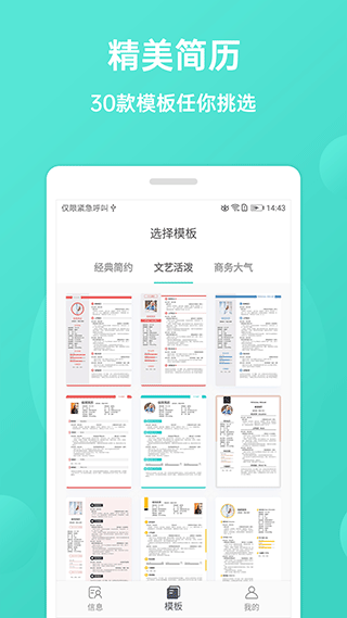 极简简历app截图3