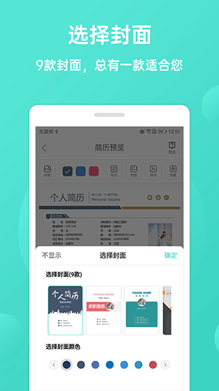 极简简历app截图5