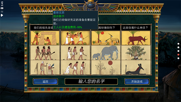 史前埃及汉化版截图2